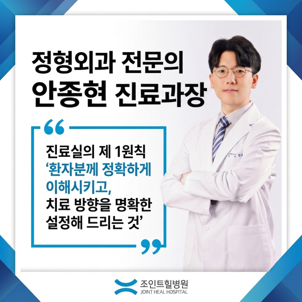 안종현 과장님의 (3단계 회복 로드맵)
